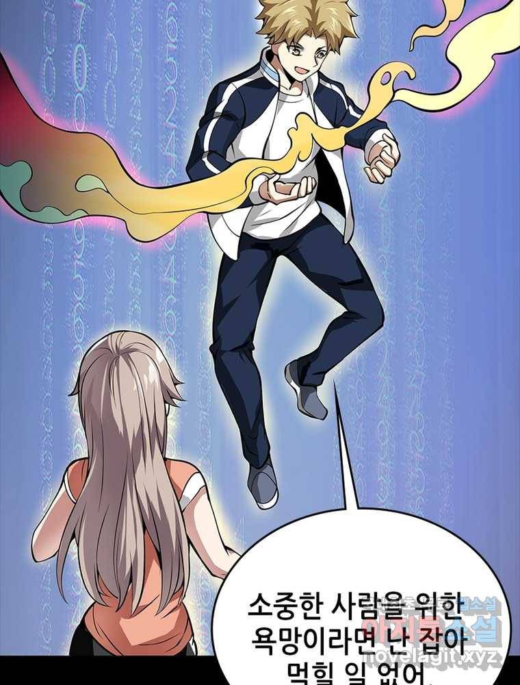 시스템 마스터, 레벨 1부터 시작하다 16화 43