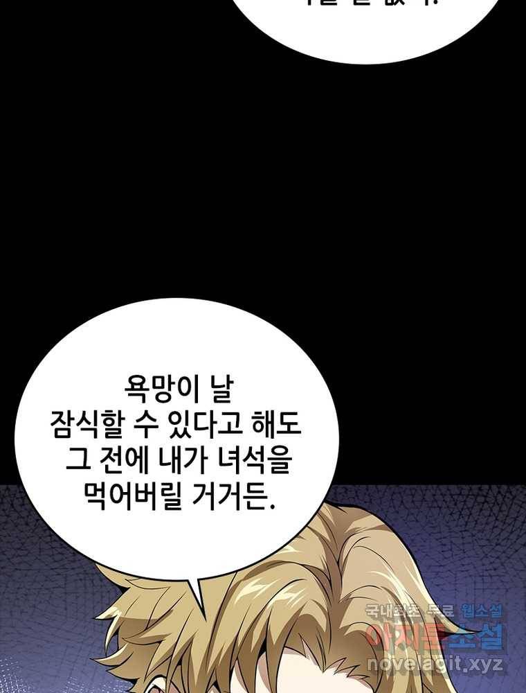 시스템 마스터, 레벨 1부터 시작하다 16화 44