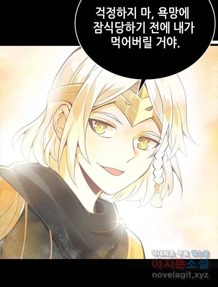 시스템 마스터, 레벨 1부터 시작하다 16화 46