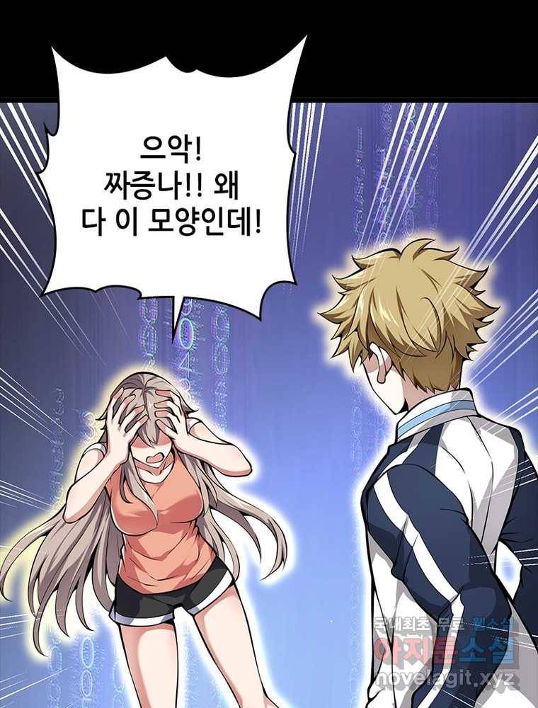 시스템 마스터, 레벨 1부터 시작하다 16화 48