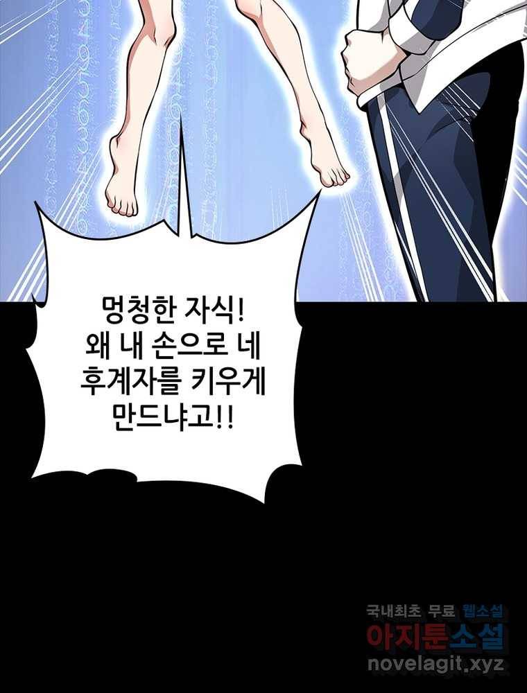 시스템 마스터, 레벨 1부터 시작하다 16화 49