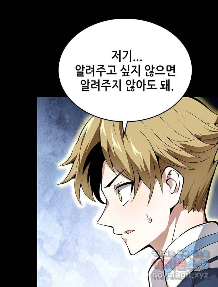 시스템 마스터, 레벨 1부터 시작하다 16화 50