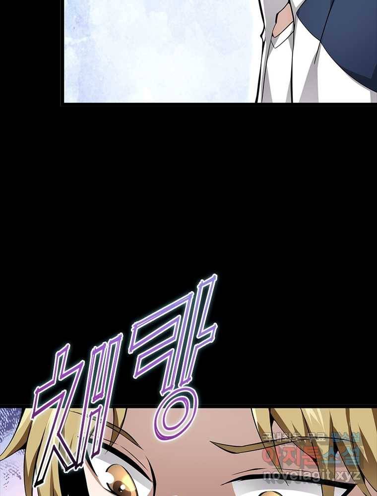 시스템 마스터, 레벨 1부터 시작하다 16화 51