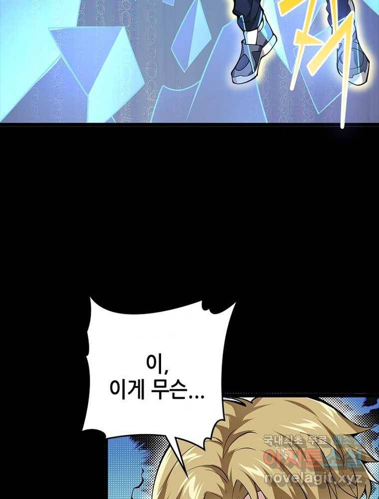 시스템 마스터, 레벨 1부터 시작하다 16화 56