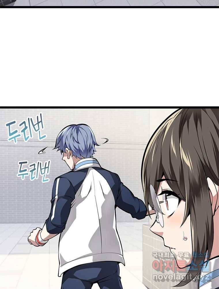 시스템 마스터, 레벨 1부터 시작하다 16화 61