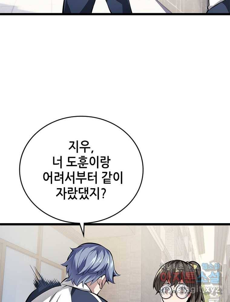 시스템 마스터, 레벨 1부터 시작하다 16화 62