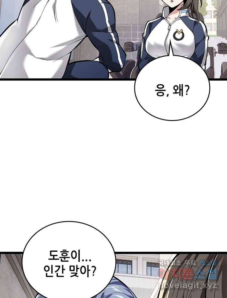 시스템 마스터, 레벨 1부터 시작하다 16화 63