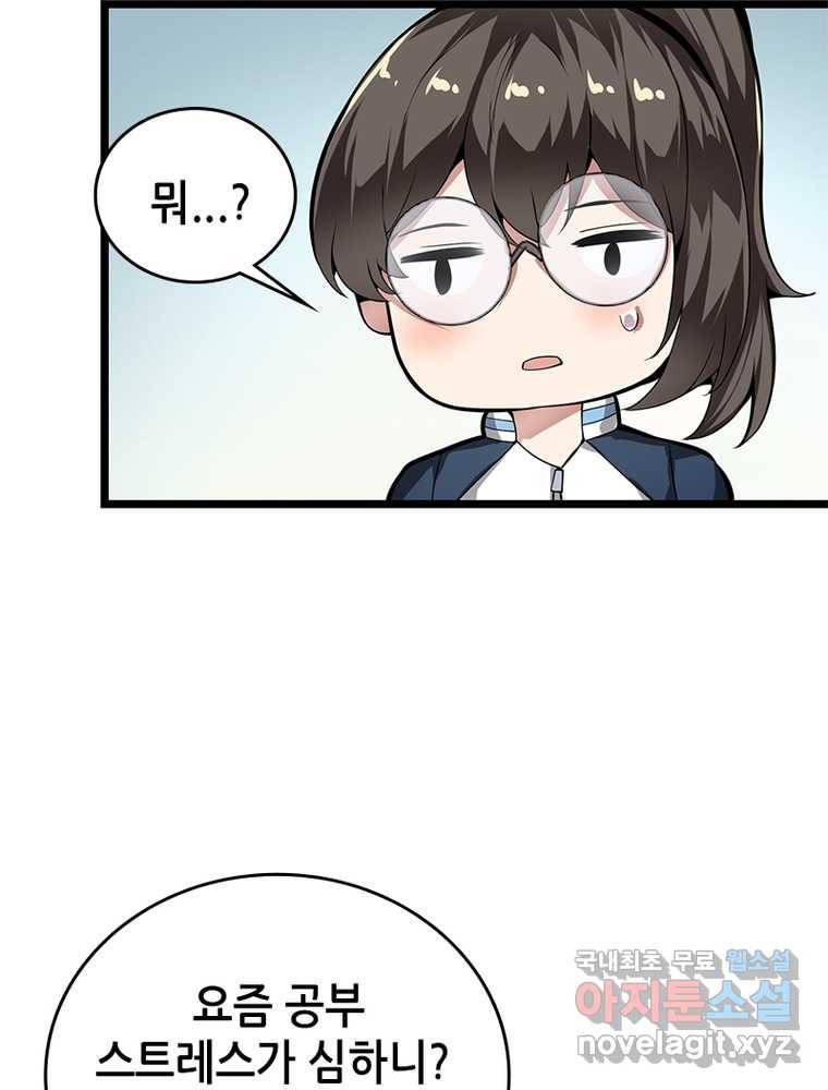 시스템 마스터, 레벨 1부터 시작하다 16화 65