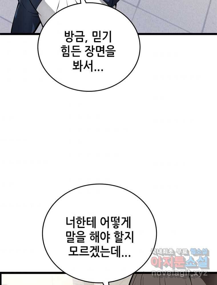 시스템 마스터, 레벨 1부터 시작하다 16화 67