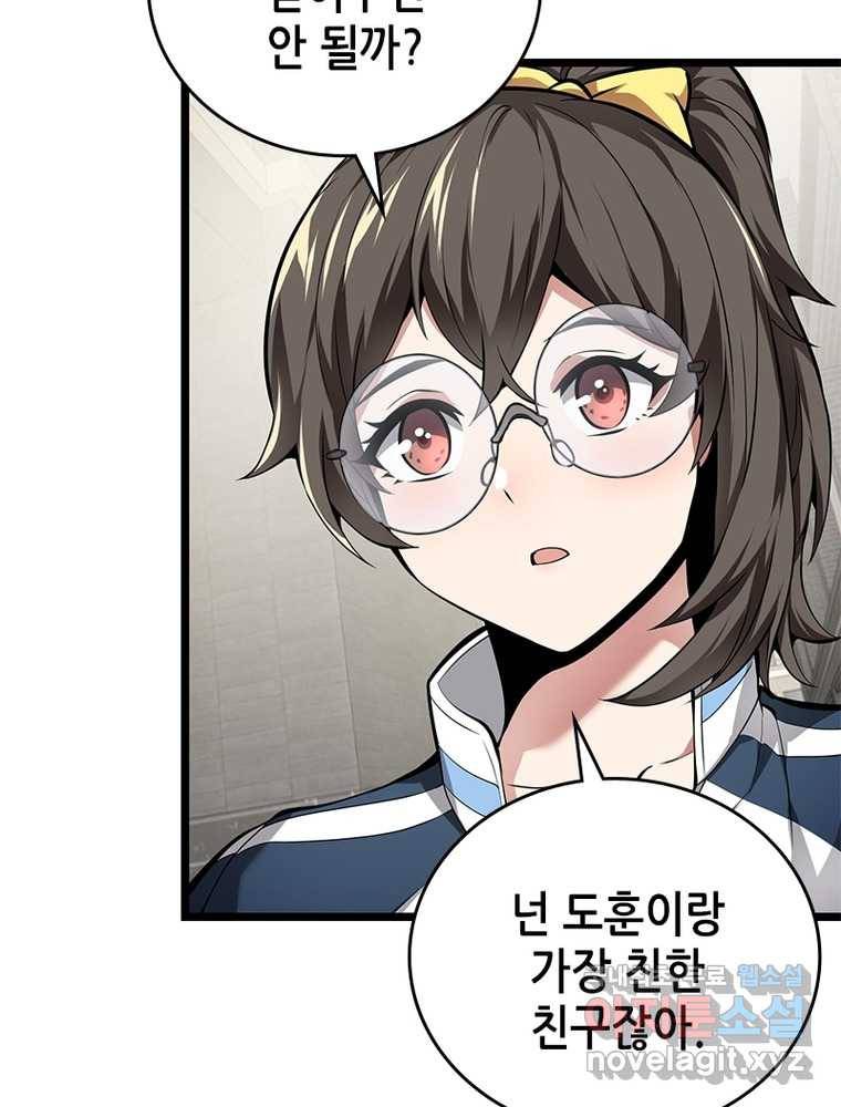 시스템 마스터, 레벨 1부터 시작하다 16화 69