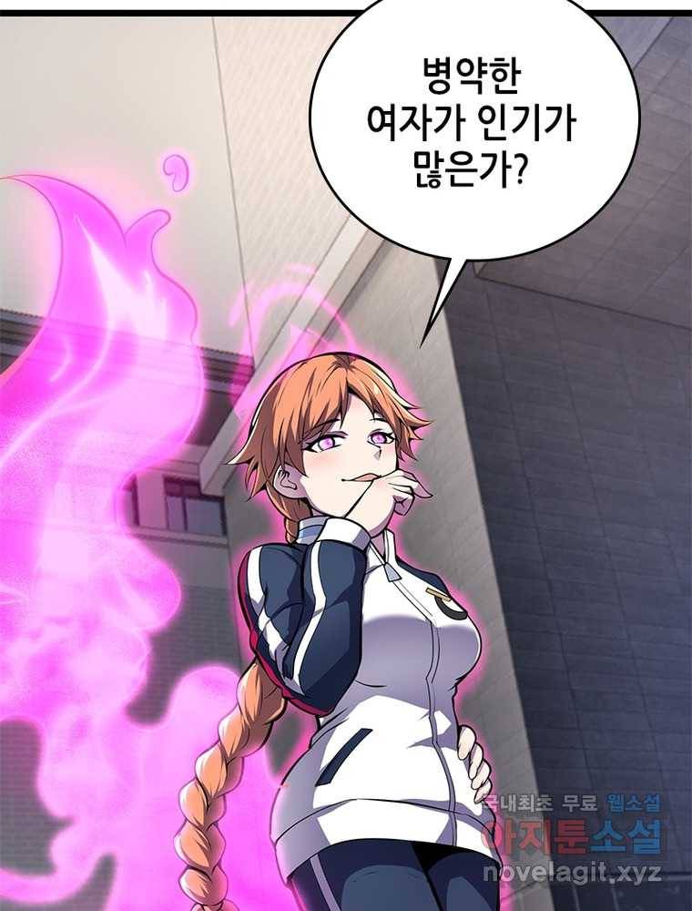 시스템 마스터, 레벨 1부터 시작하다 16화 73