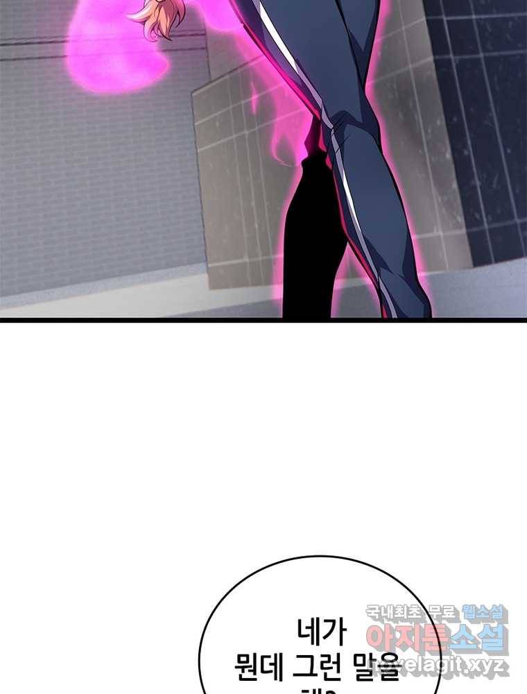 시스템 마스터, 레벨 1부터 시작하다 16화 74