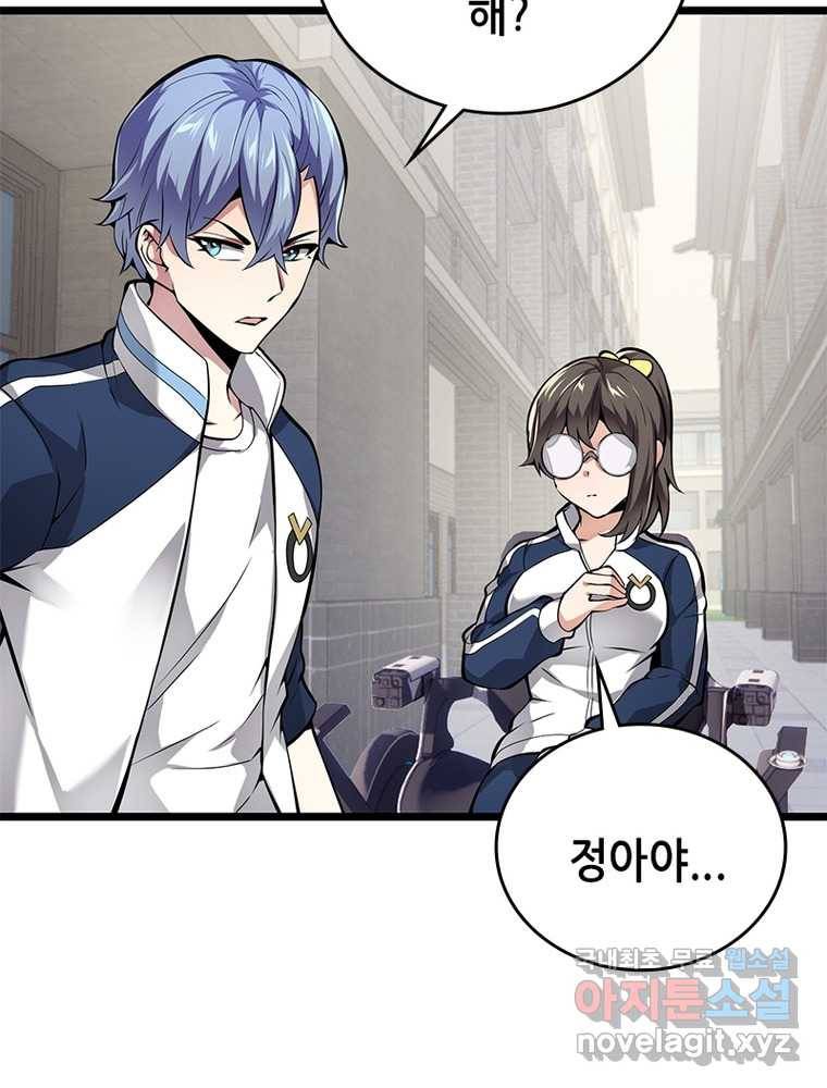시스템 마스터, 레벨 1부터 시작하다 16화 75