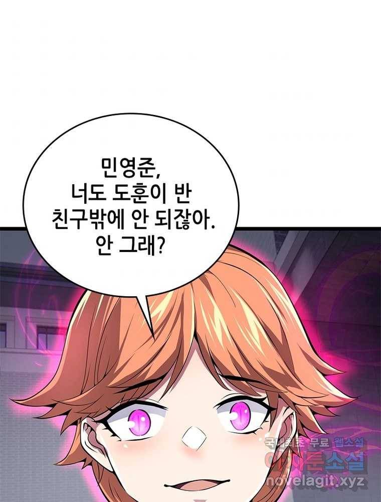 시스템 마스터, 레벨 1부터 시작하다 16화 76
