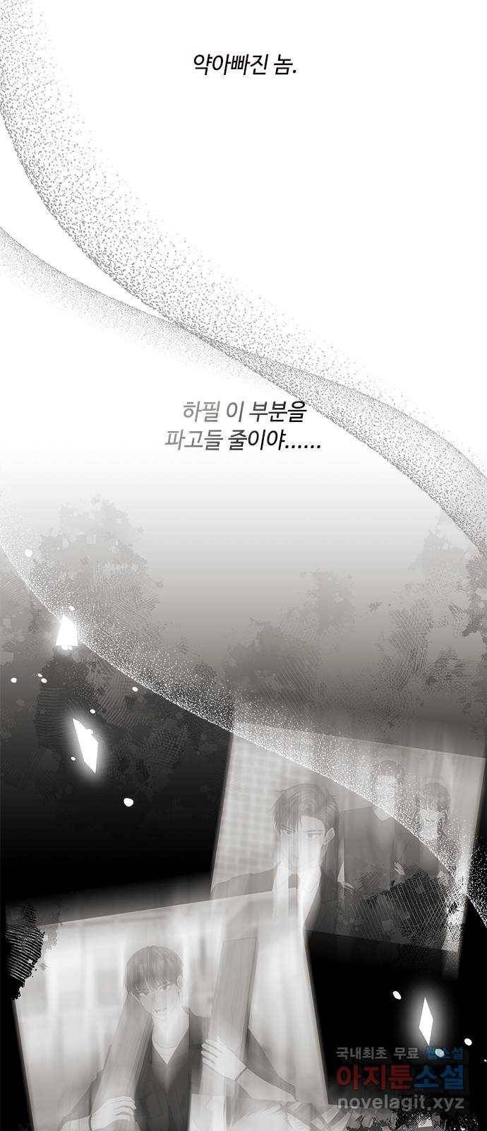 구남친이 내게 반했다 112화 4