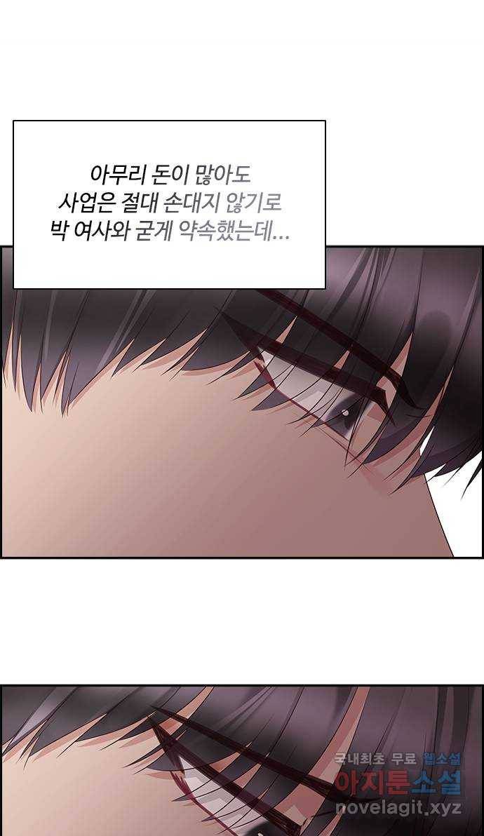 구남친이 내게 반했다 112화 6