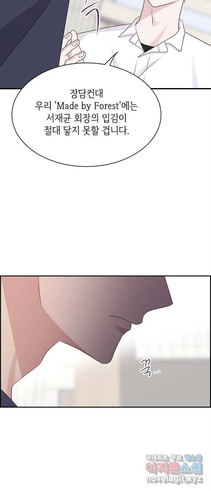 구남친이 내게 반했다 112화 8