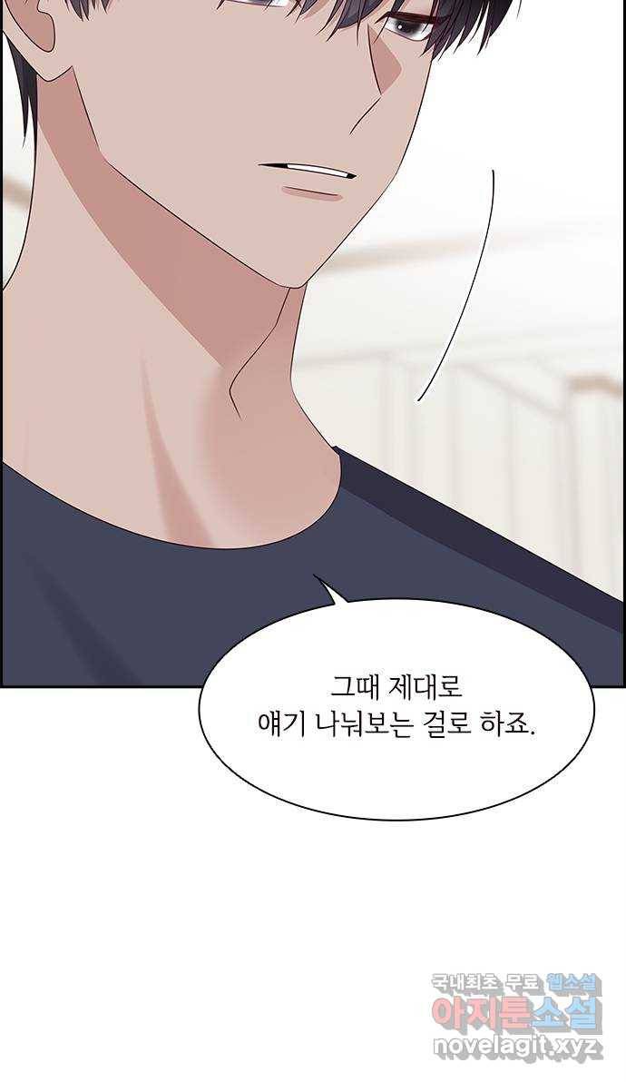 구남친이 내게 반했다 112화 12