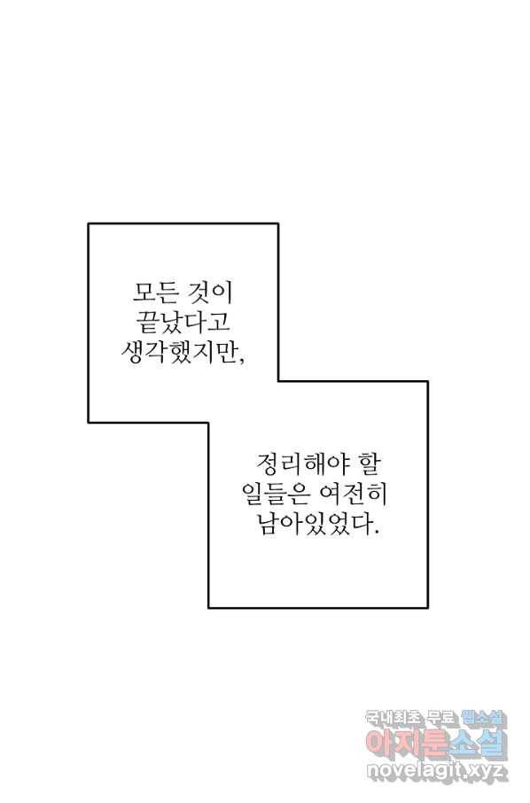 비정규직 황후 102화 1