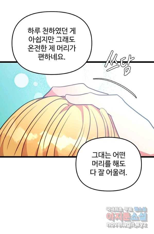 비정규직 황후 102화 2