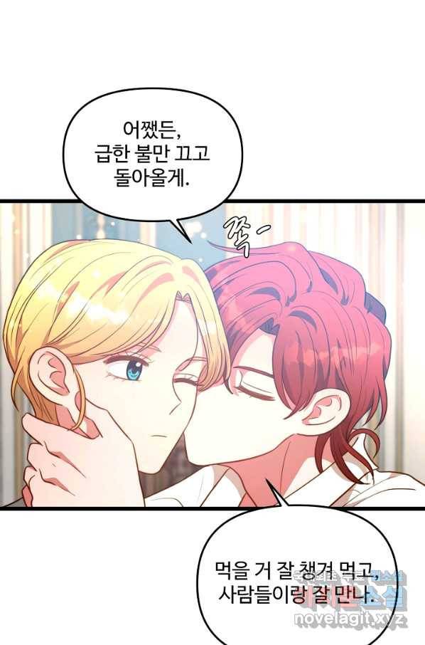 비정규직 황후 102화 3