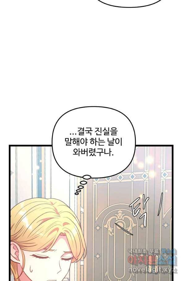 비정규직 황후 102화 4