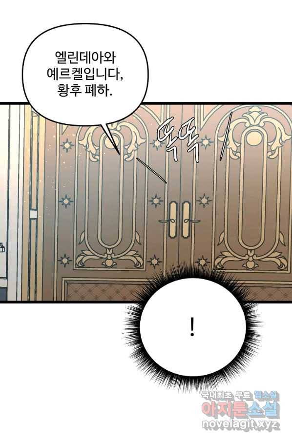 비정규직 황후 102화 7