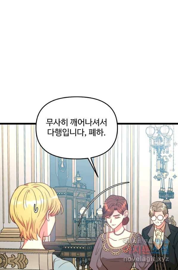 비정규직 황후 102화 8