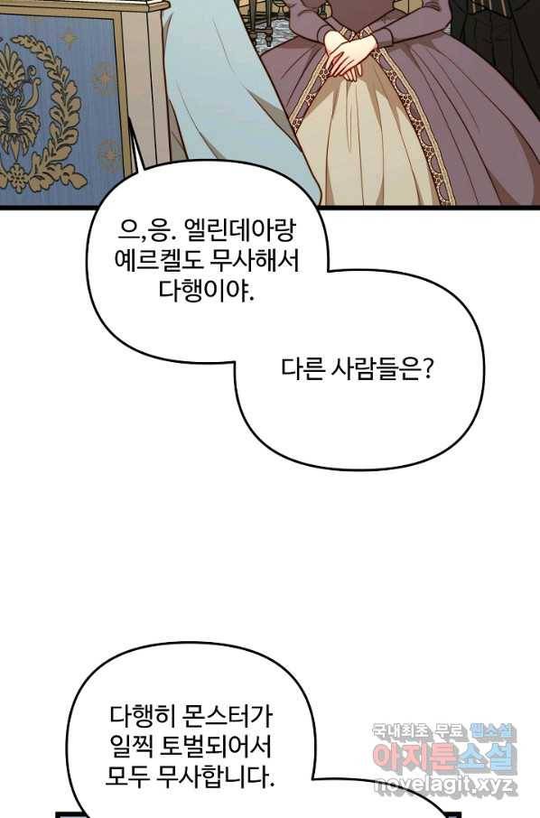 비정규직 황후 102화 9
