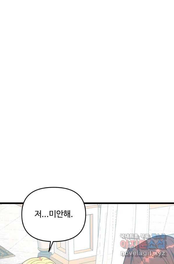 비정규직 황후 102화 11