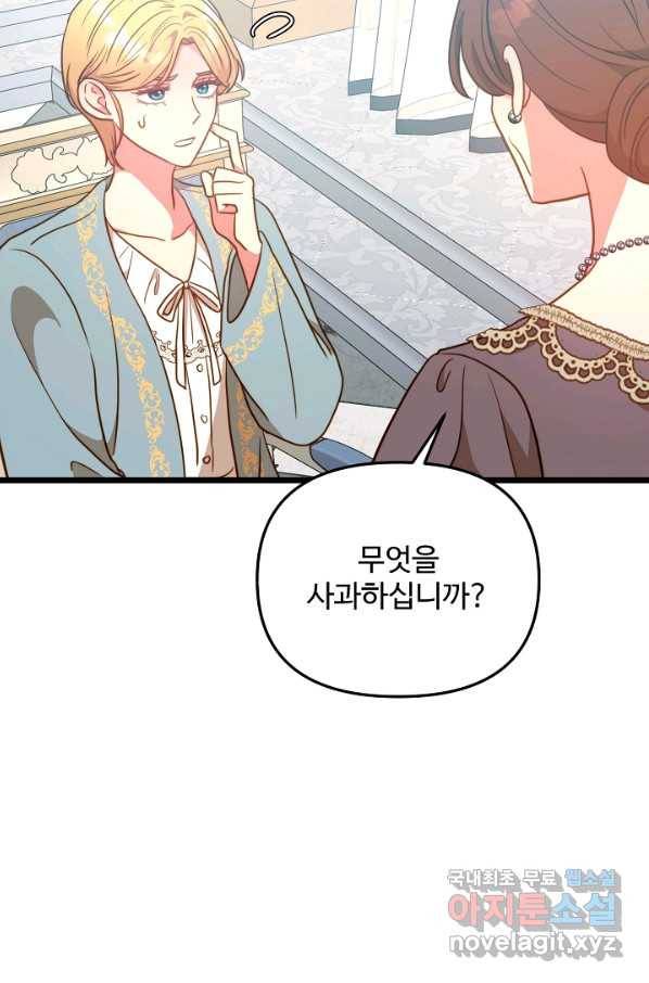 비정규직 황후 102화 12