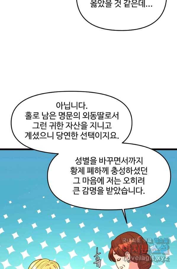 비정규직 황후 102화 14