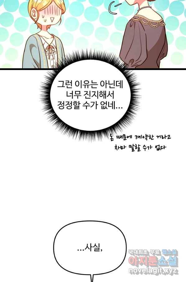 비정규직 황후 102화 15