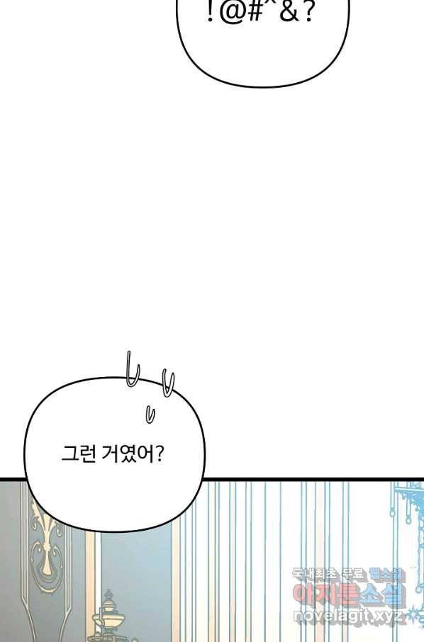비정규직 황후 102화 18