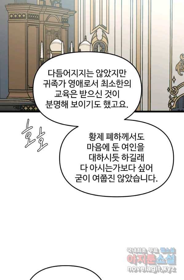 비정규직 황후 102화 19
