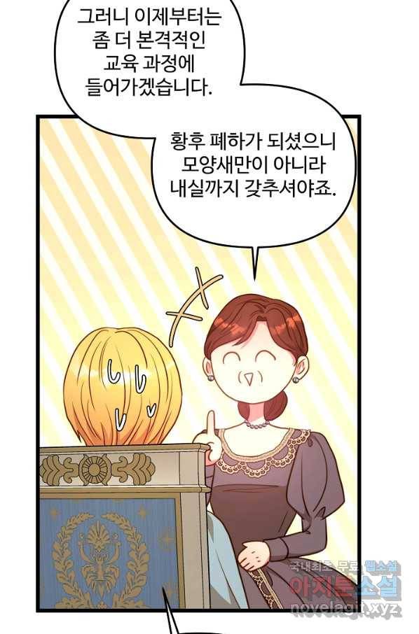 비정규직 황후 102화 20