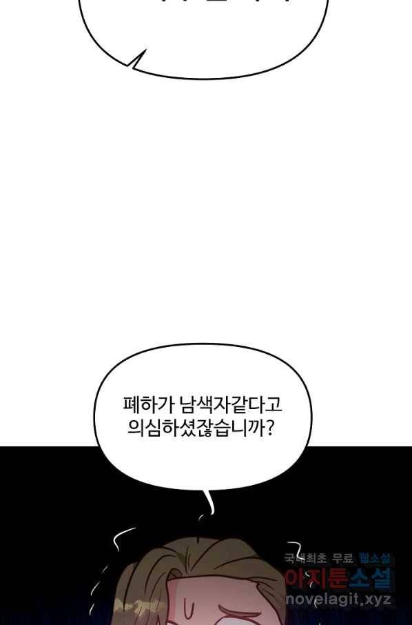 비정규직 황후 102화 22