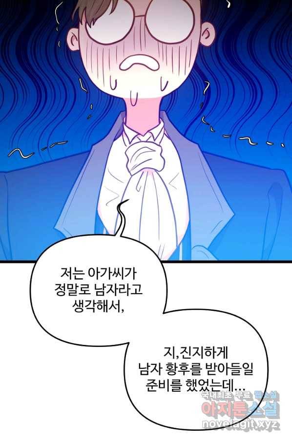 비정규직 황후 102화 23