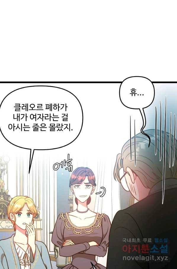 비정규직 황후 102화 24