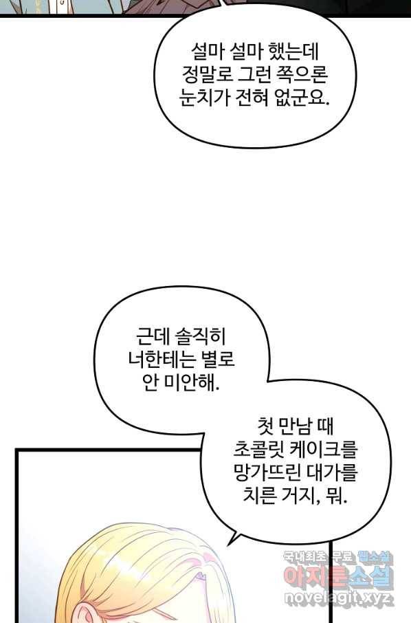 비정규직 황후 102화 25