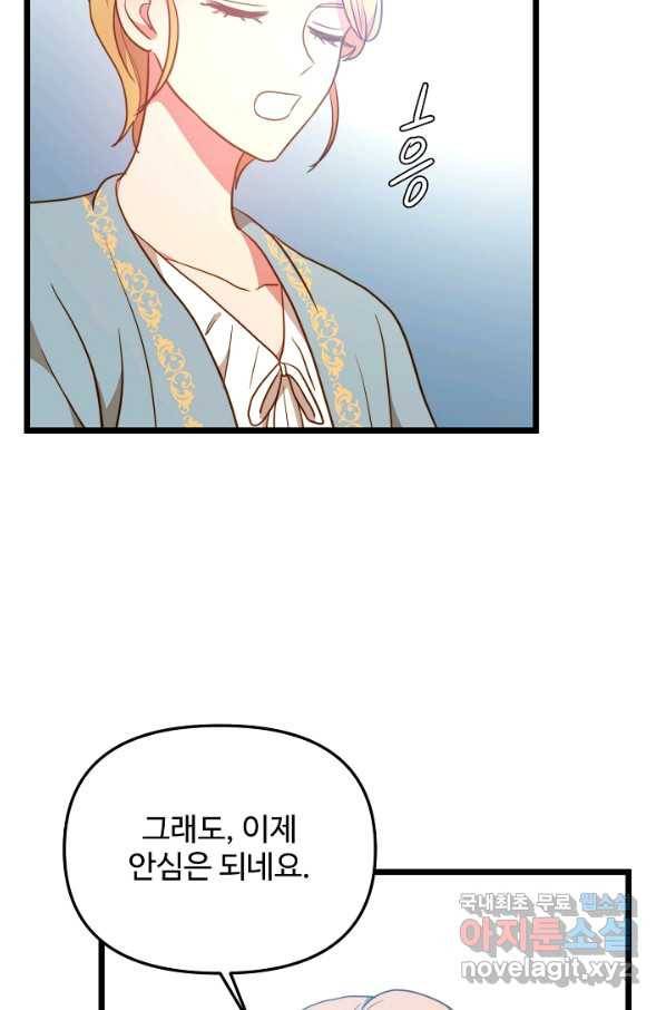 비정규직 황후 102화 26