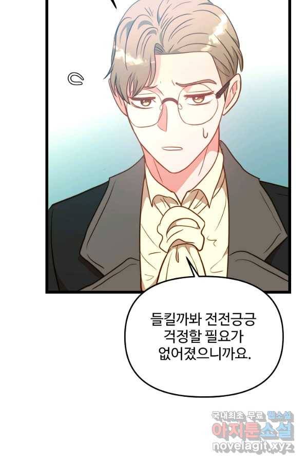 비정규직 황후 102화 27