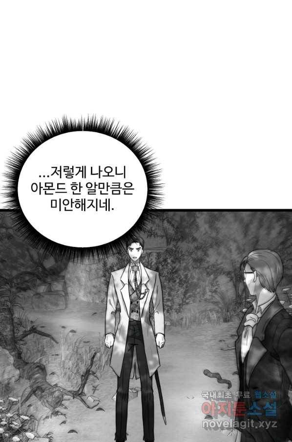 비정규직 황후 102화 28