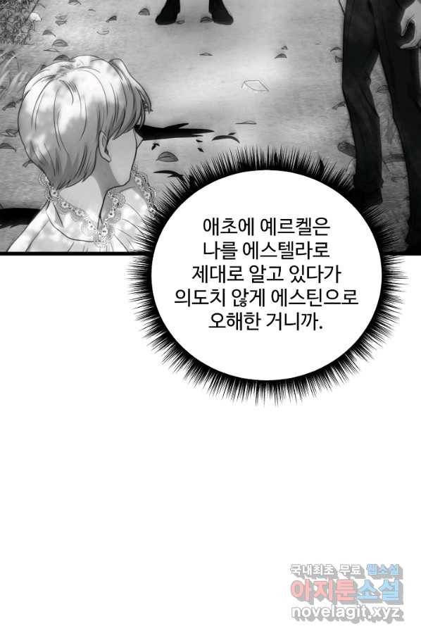 비정규직 황후 102화 29