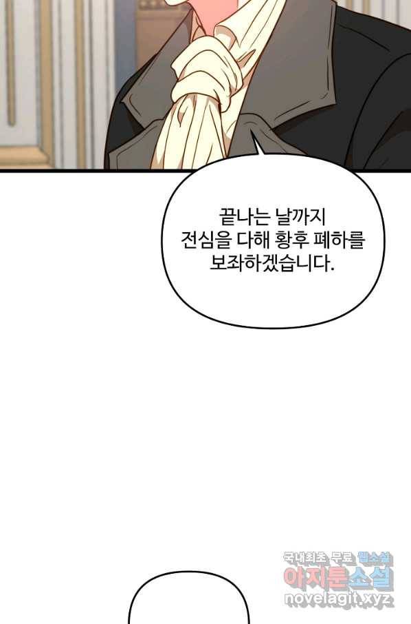 비정규직 황후 102화 32