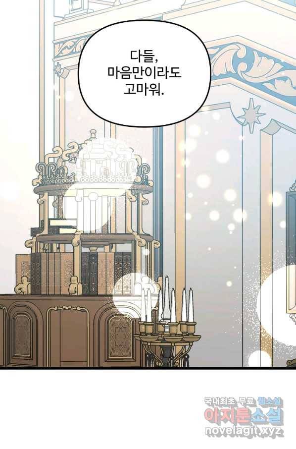비정규직 황후 102화 34