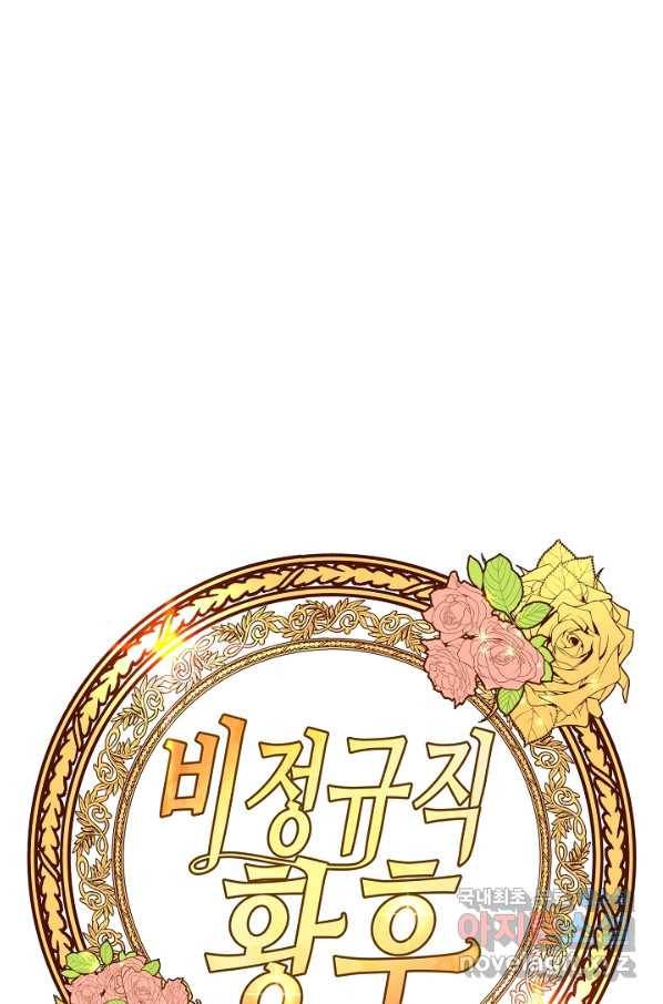 비정규직 황후 102화 35
