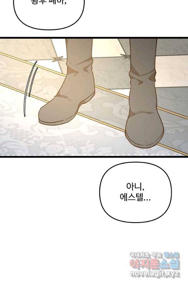 비정규직 황후 102화 41