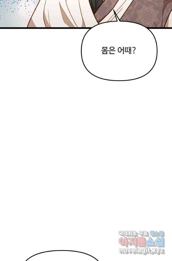 비정규직 황후 102화 43