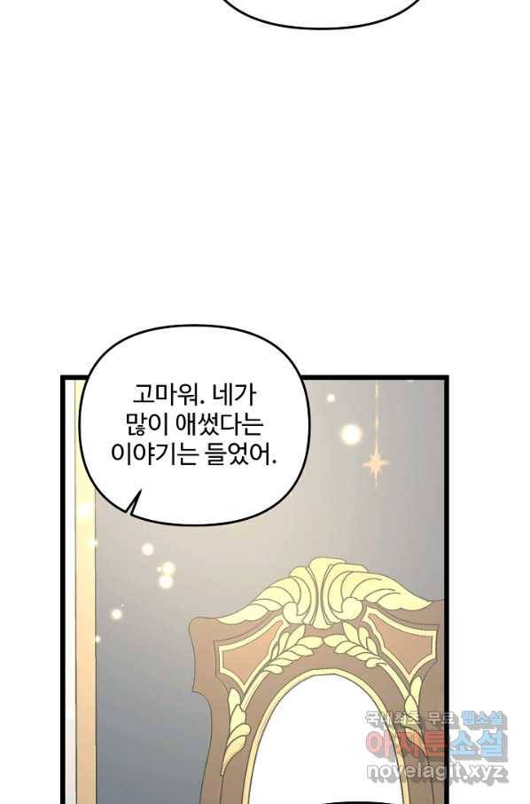비정규직 황후 102화 45